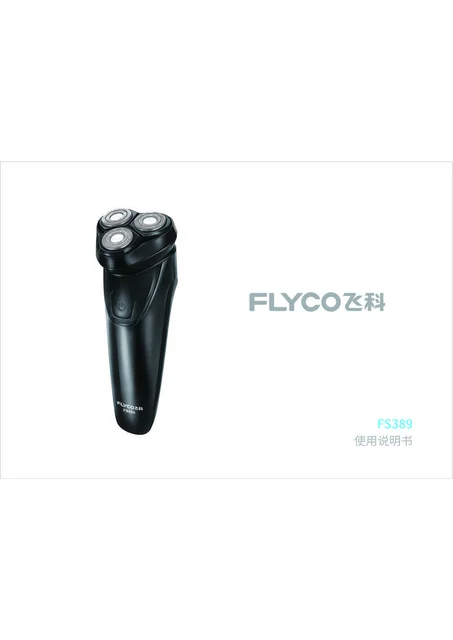 flyco 飞科 FS389